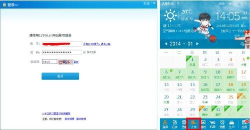 人生日历抢票软件有病毒吗