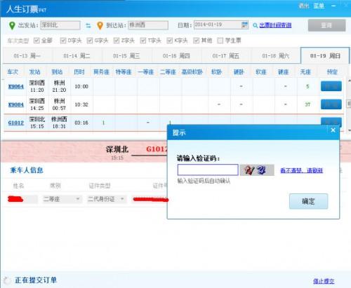 人生日历抢票软件有病毒吗