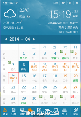 人生日历抢票软件有病毒吗