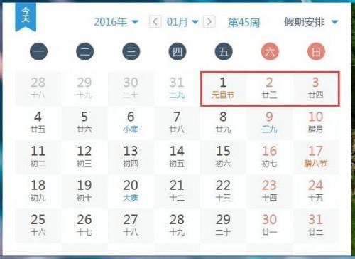 人生日历抢票软件有病毒吗
