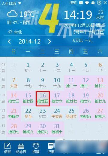 人生日历抢票软件有病毒吗