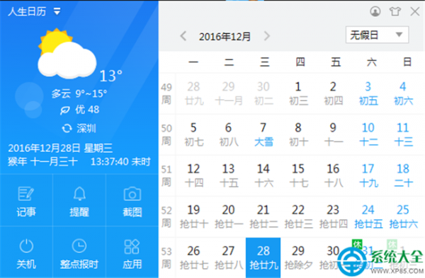 人生日历抢票软件有病毒吗