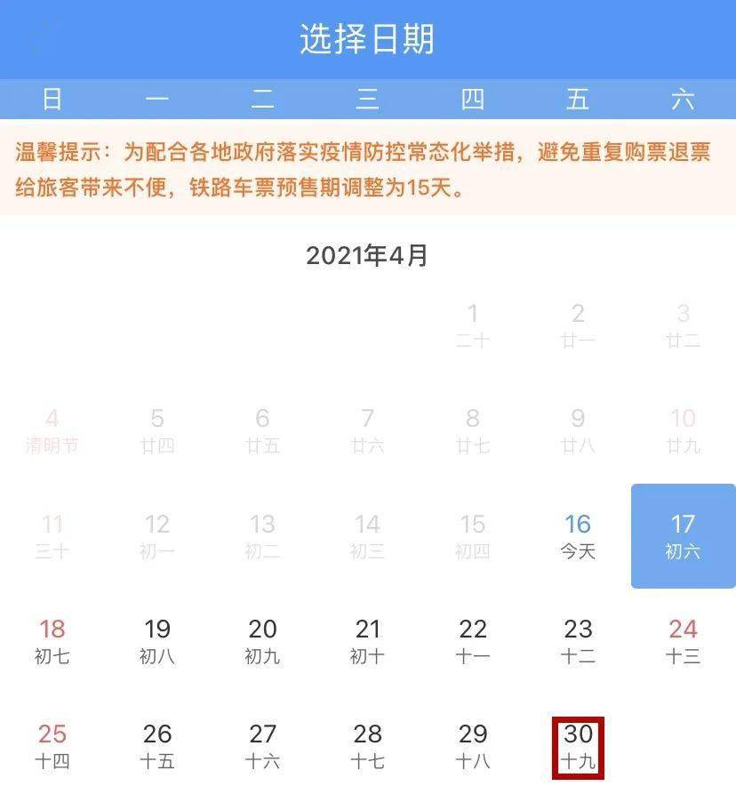 人生日历抢票软件登陆不了_人生日历抢票软件有病毒吗_人生日历抢票软件怎么用