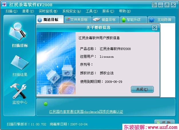 江民速智版安装光盘能启动杀毒吗?_江民杀毒软件有免费的吗_江民杀毒软件免费版怎么样