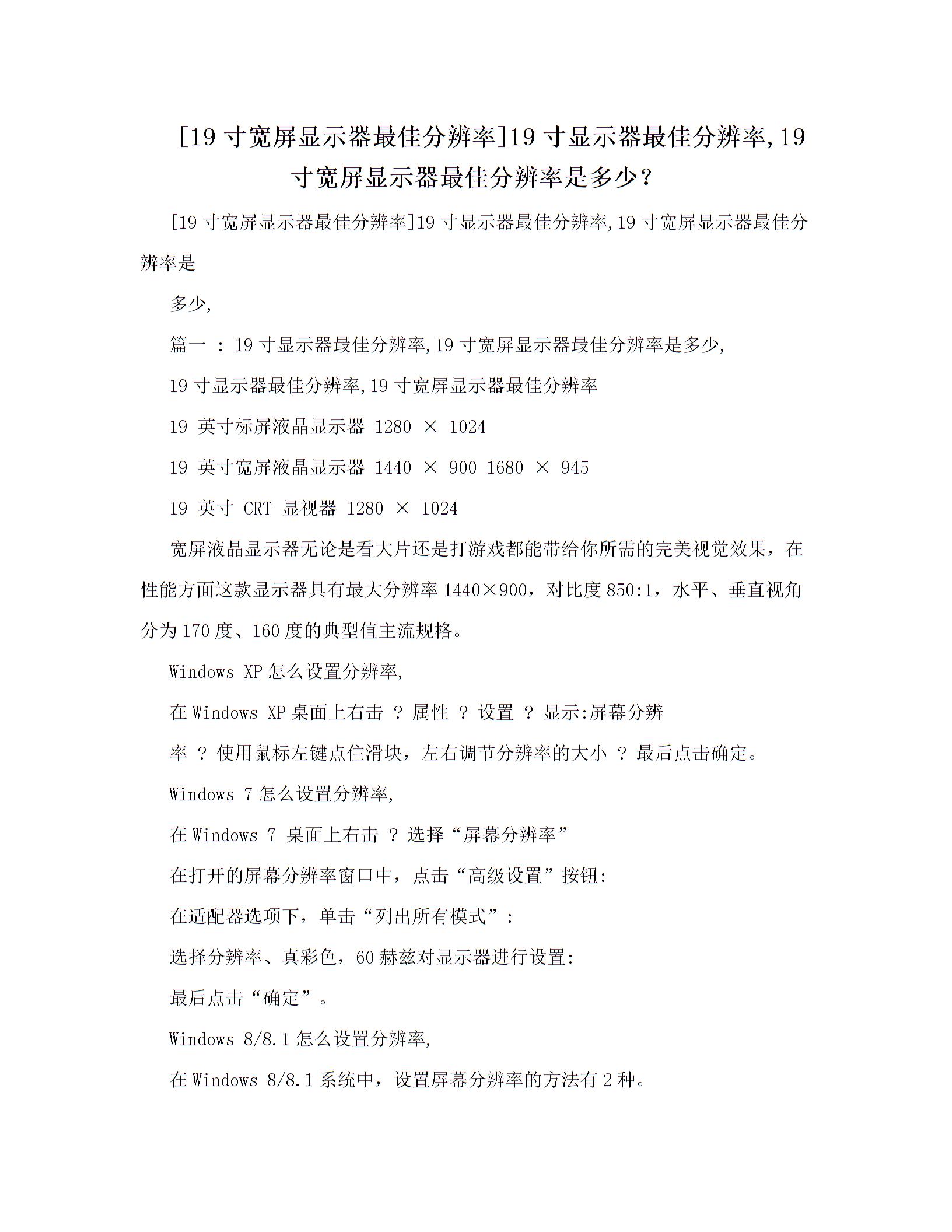 [19寸宽屏显示器最佳分辨率]19寸显示器最佳分辨率,19寸宽屏显示器最佳分辨率是多少？图片