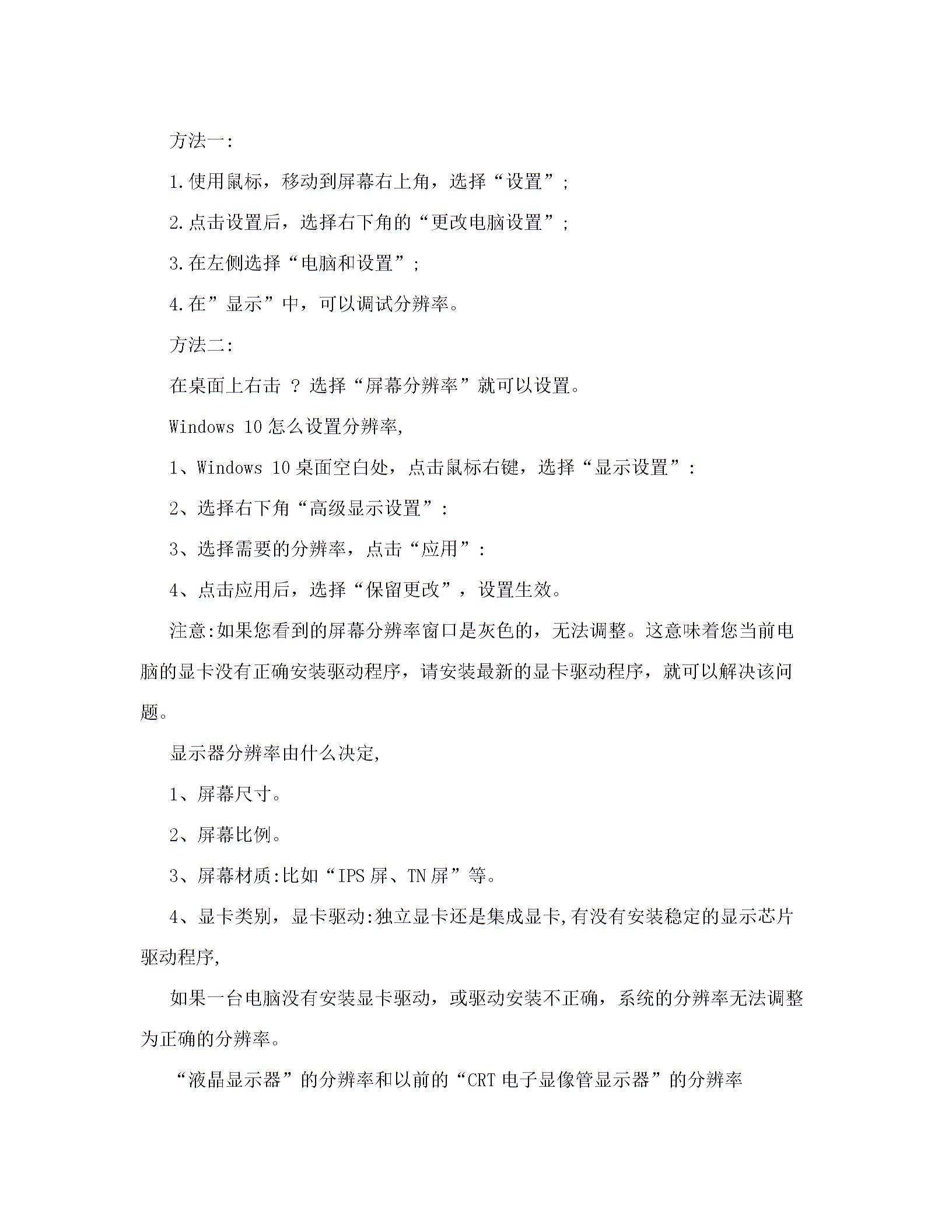 [19寸宽屏显示器最佳分辨率]19寸显示器最佳分辨率,19寸宽屏显示器最佳分辨率是多少？图片1