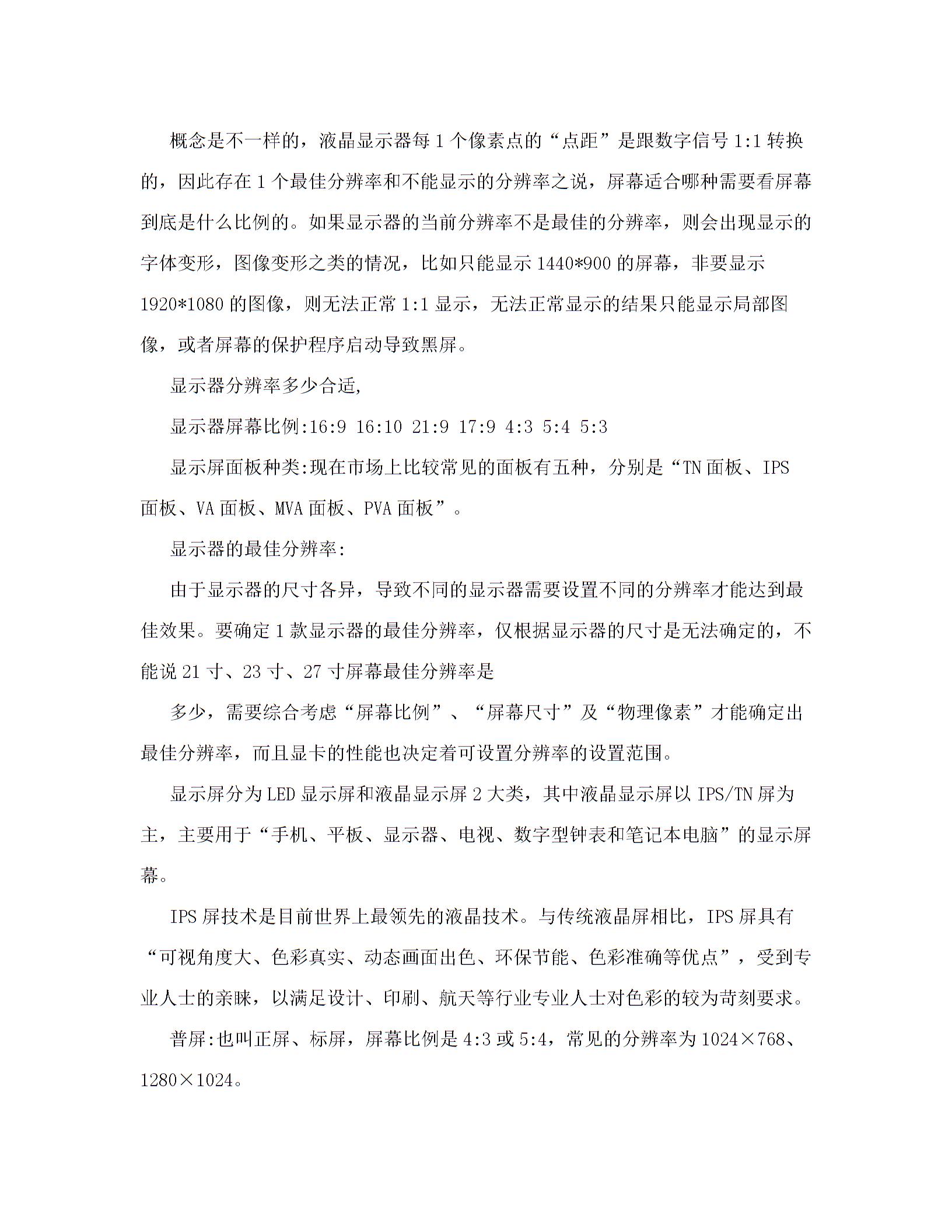 [19寸宽屏显示器最佳分辨率]19寸显示器最佳分辨率,19寸宽屏显示器最佳分辨率是多少？图片2
