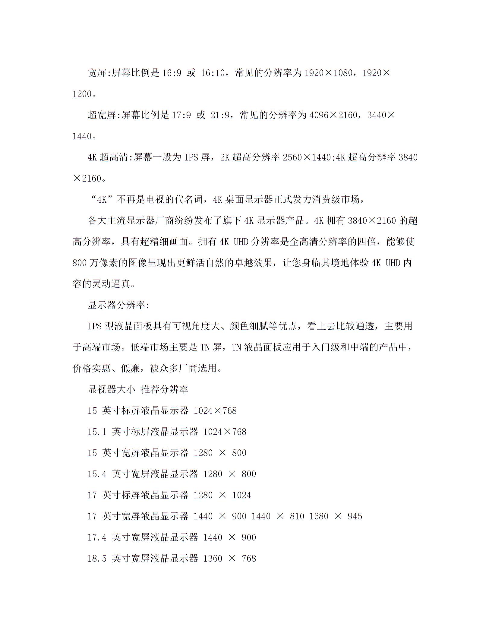 [19寸宽屏显示器最佳分辨率]19寸显示器最佳分辨率,19寸宽屏显示器最佳分辨率是多少？图片3