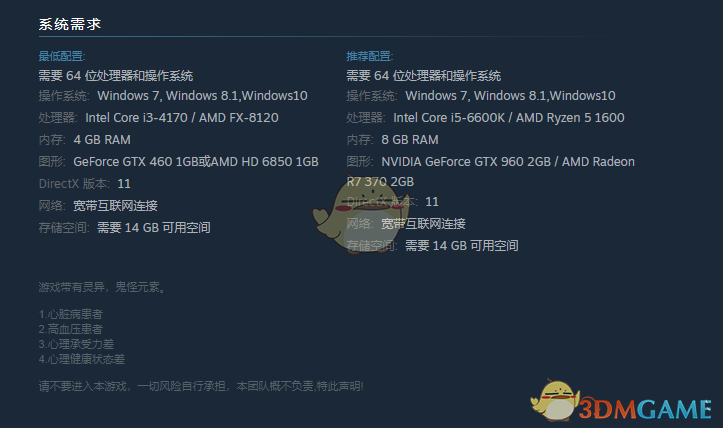 《探灵笔记》配置要求详解