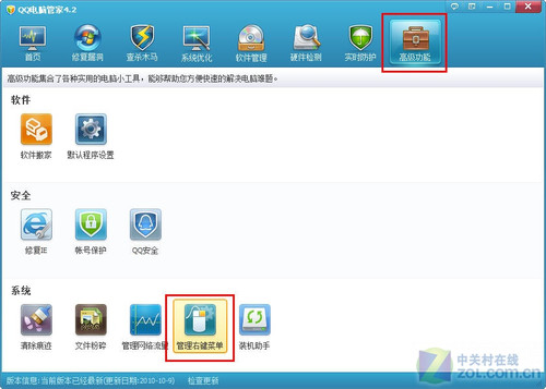 QQ电脑管家清理右键菜单 