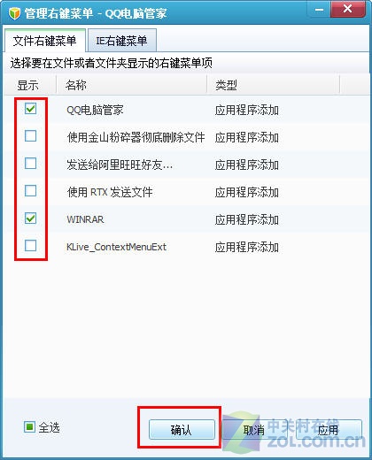 QQ电脑管家清理右键菜单 