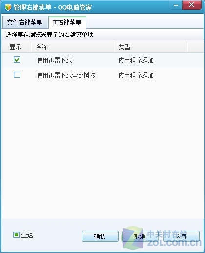 QQ电脑管家清理右键菜单 
