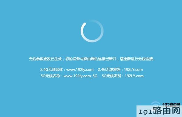 路由器设置完成