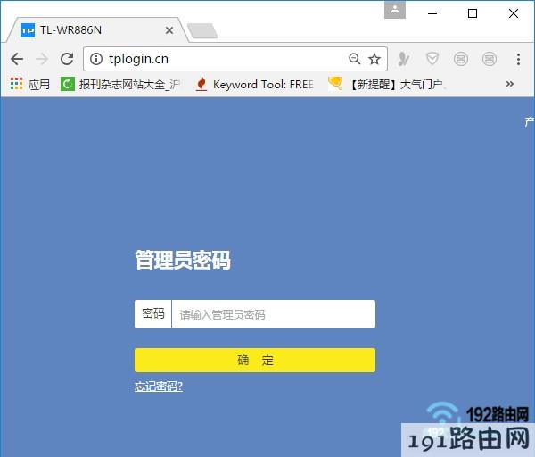重新登录到路由器设置页面
