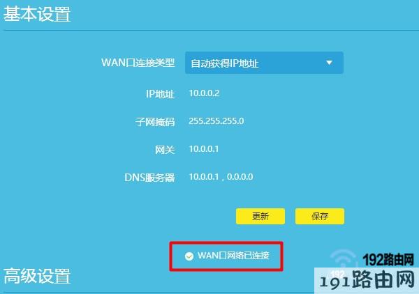 查看路由器设置是否成功