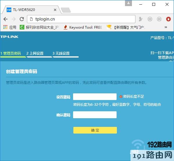 在浏览器中打开路由器的设置页面