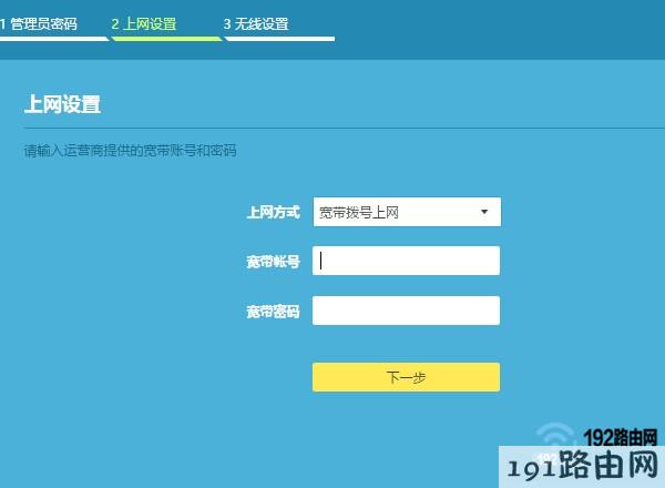 设置路由器上网