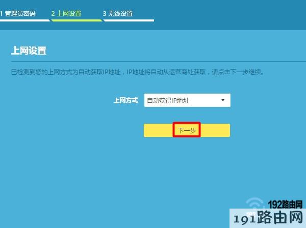 设置路由器上网2