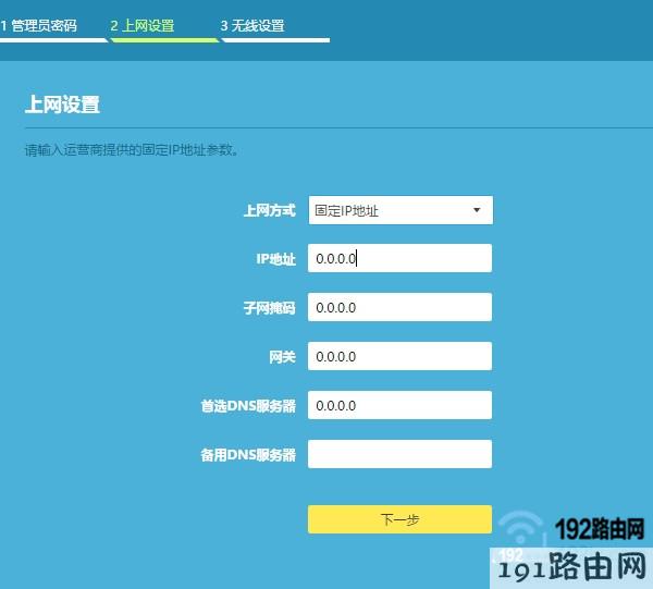 设置路由器上网3