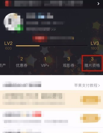 腾讯视频赠送VIP视频影片的操作步骤截图