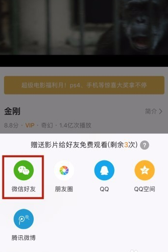 腾讯视频赠送VIP视频影片的操作步骤截图