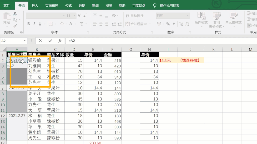 雕牌洗衣粉包赚上的日期写着201405c05_excel等于今天日期-1_15824796197预约日期是几号