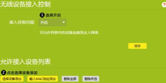 教你路由器设置MAC地址过滤的操作步骤-01