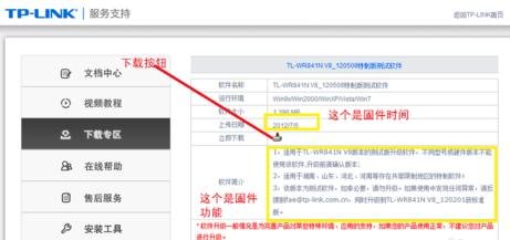 路由器如何更新固件