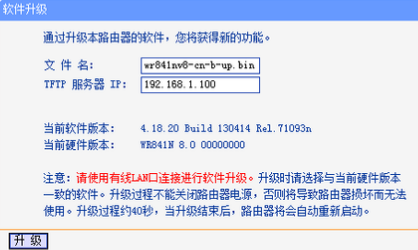 路由器固件怎么升级