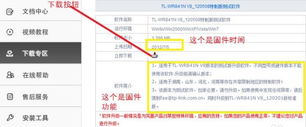 路由器固件怎么升级