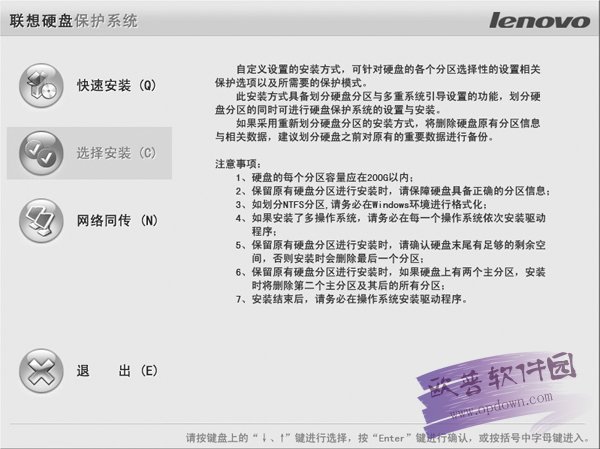 联想硬盘保护系统8.0.1