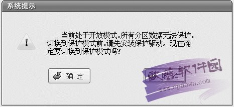 联想硬盘保护系统8.0.1