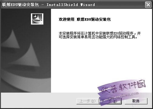 联想硬盘保护系统8.0.1