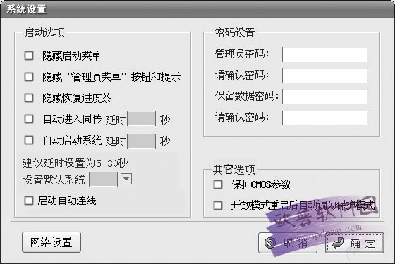 联想硬盘保护系统8.0.1