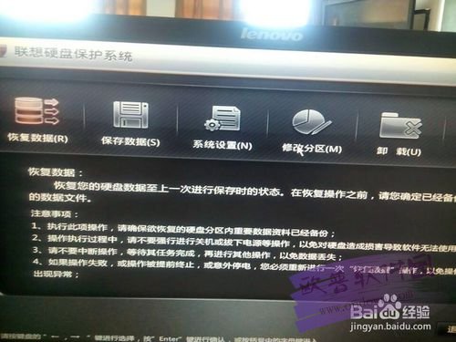 联想硬盘保护系统8.0.1