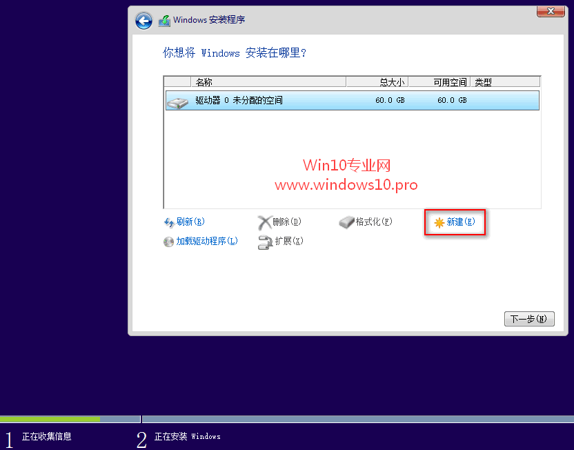 使用Win10程序安装 在安装过程中分区