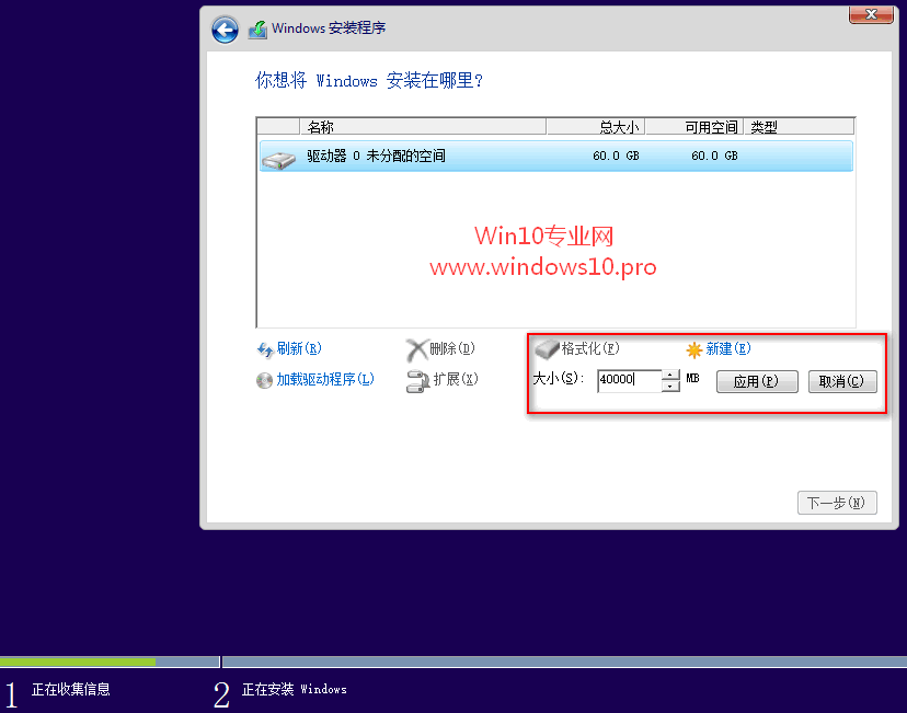 使用Win10程序安装 在安装过程中分区