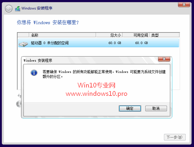 使用Win10程序安装 在安装过程中分区
