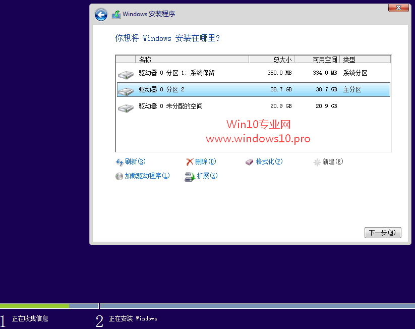使用Win10程序安装 在安装过程中分区