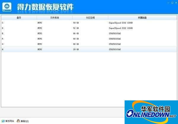 得力数据恢复软件截图
