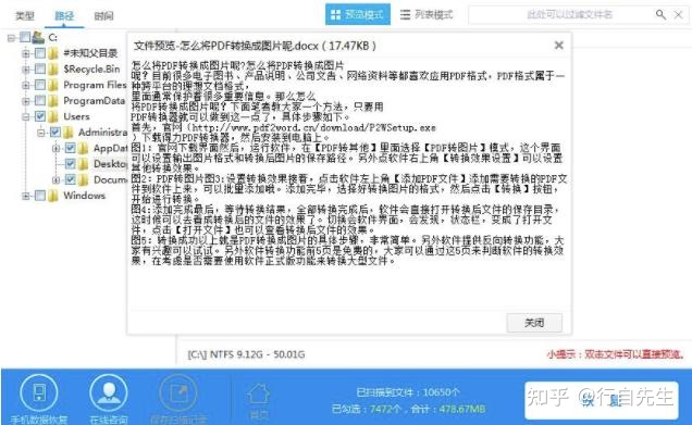 硬盘格式化写满数据 恢复
