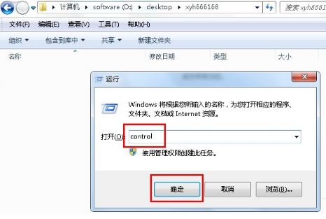 win7控制面板打开方法 　win7控制面板怎么打开
