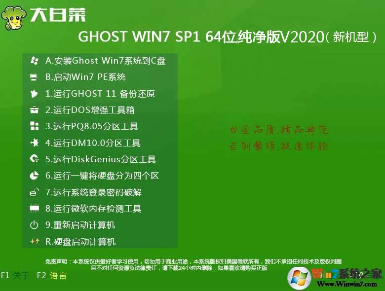 大白菜u盘装系统win7