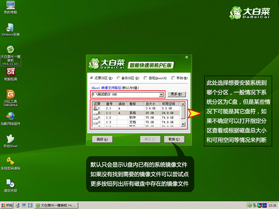 如何用u盘给苹果装win7系统_怎么用u盘装win7系统_大白菜u盘装系统win7