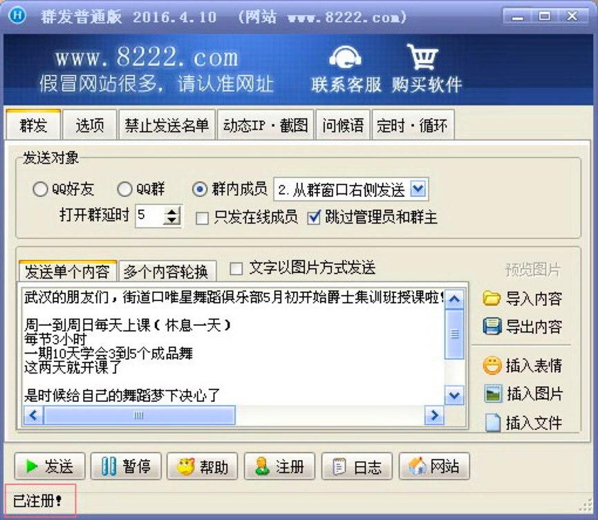 豪迪QQ群发器群发消息的详细教程