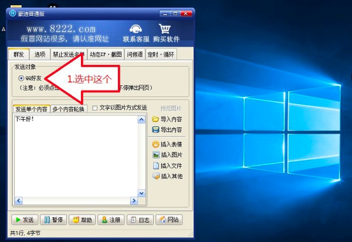 豪迪QQ群发器群发消息的详细教程