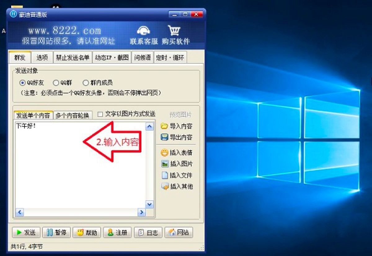 豪迪QQ群发器群发消息的详细教程