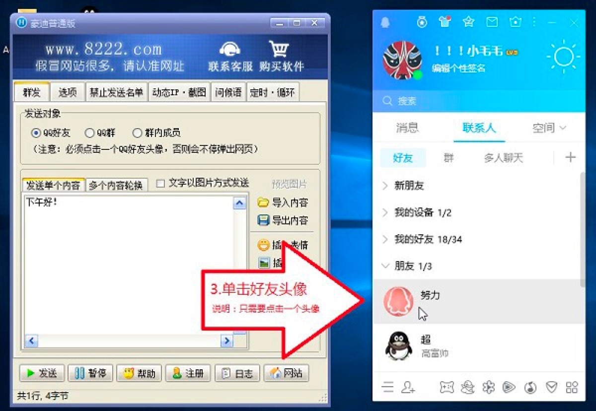 豪迪QQ群发器群发消息的详细教程