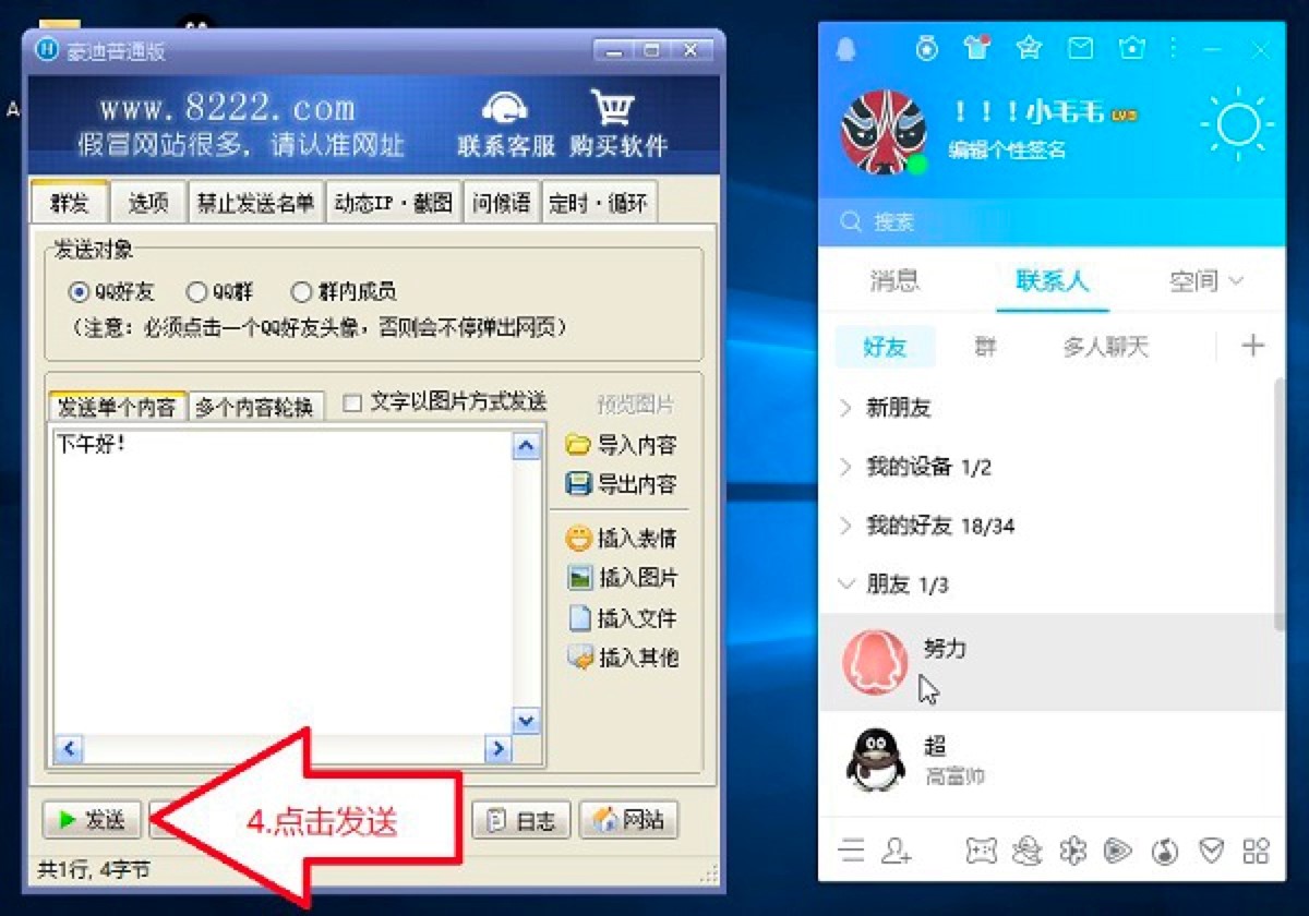 豪迪QQ群发器群发消息的详细教程