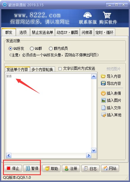 豪迪QQ群发器群发消息的详细教程